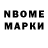 Марки NBOMe 1,8мг Sasha Blikhar